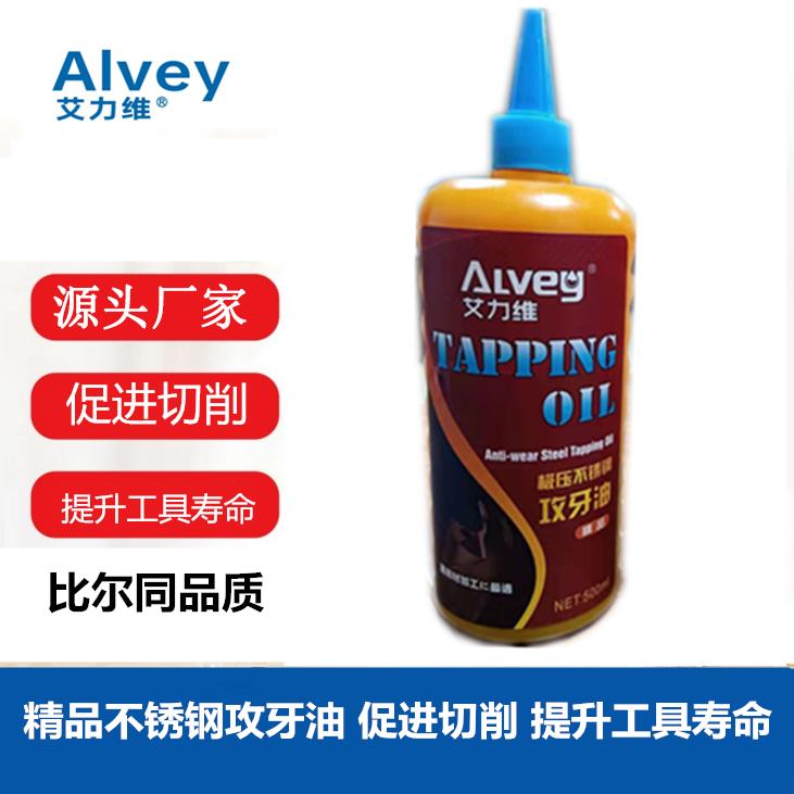 艾力维不锈钢攻牙油钢件铁铜铝不锈钢专用攻丝油金牌SKS丝锥攻牙
