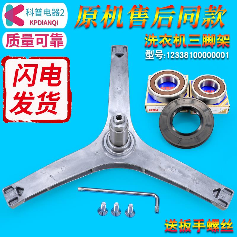 适用小天鹅洗衣机三脚架TG90-1411DG-1411DXS-14510WDXG -14612DG