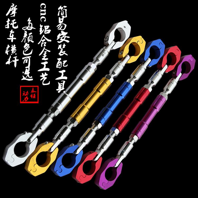 摩托车龙头平衡杆越野车把加强拉杆加固杆改装饰配件天剑把手横杆