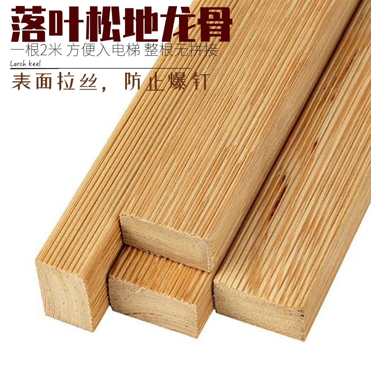地板龙骨 落叶松木龙骨 2米长方便电梯入户