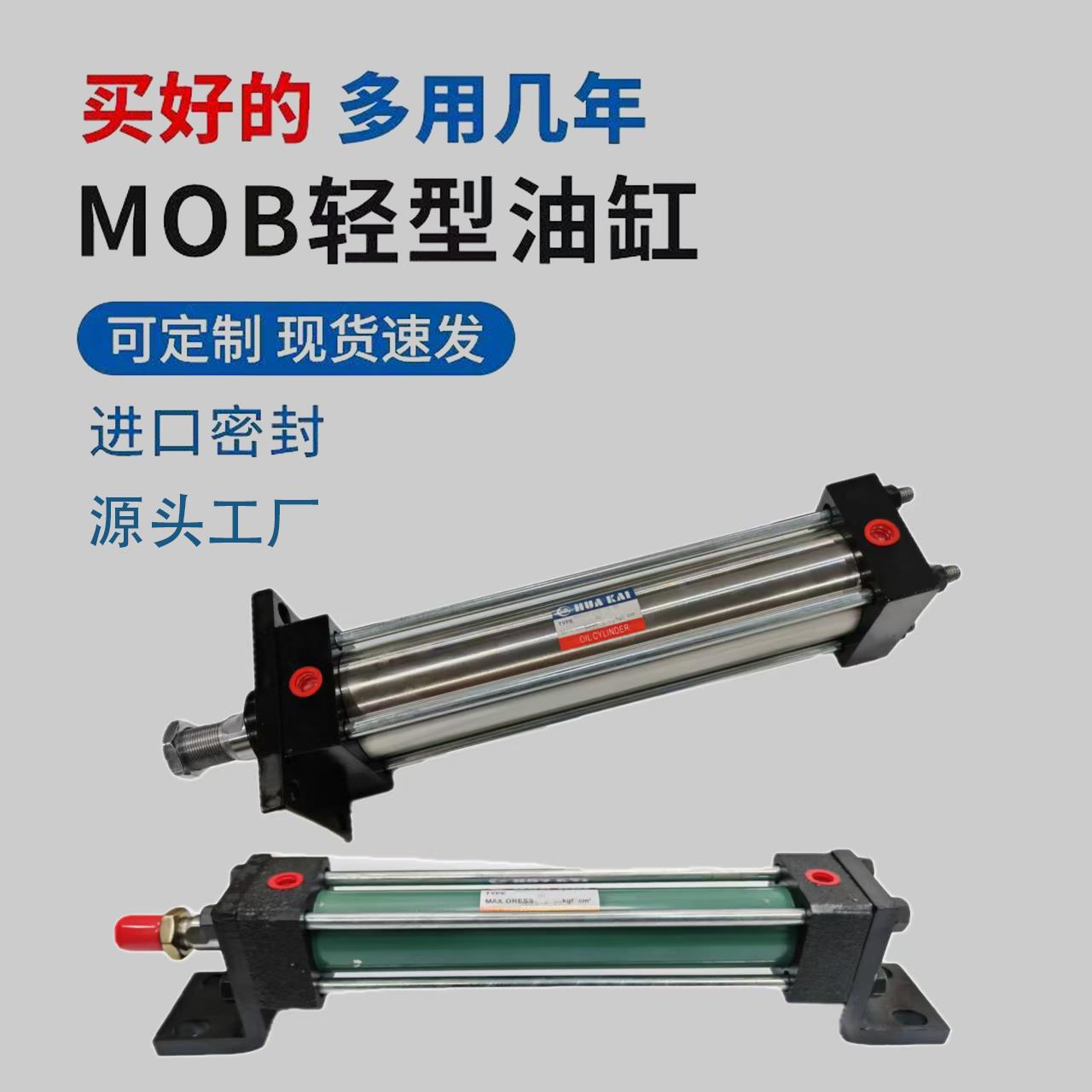 MOB轻型液压油缸大全30/40/50/63/80/100-50/150/200FA拉杆液压缸
