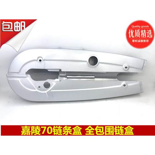 CG125摩托车链盒 嘉陵 JH70 链盒 链包 链条防水盖 链条护盖