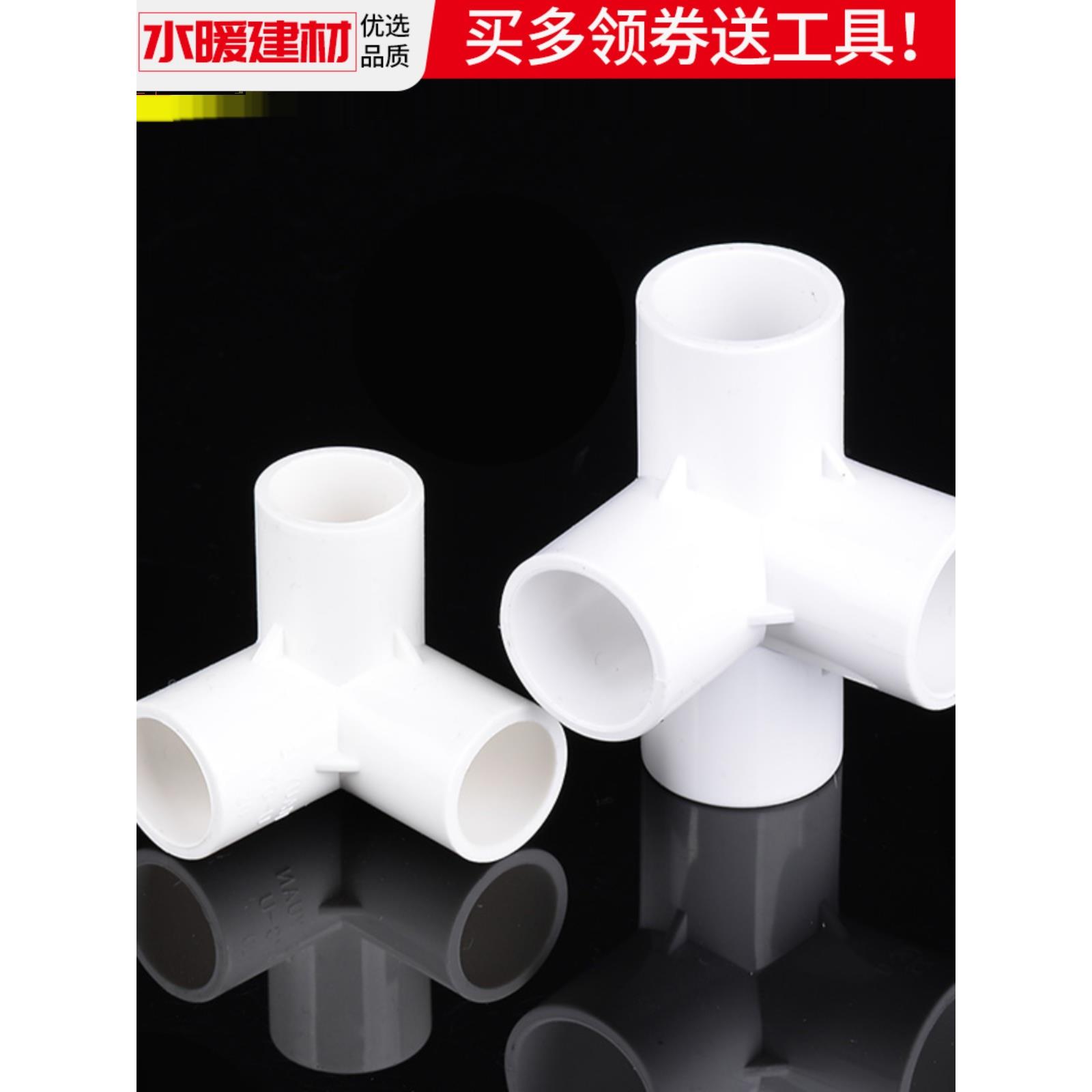 pvc水管配件给水弯头立体三 四通 五通六通20 25塑料管件大全接头