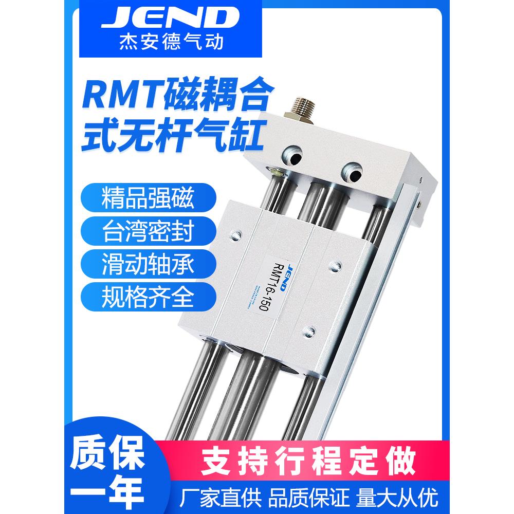 亚德客型长行程磁偶式无杆气缸RMT16/20/25/32/40-300/400/500S
