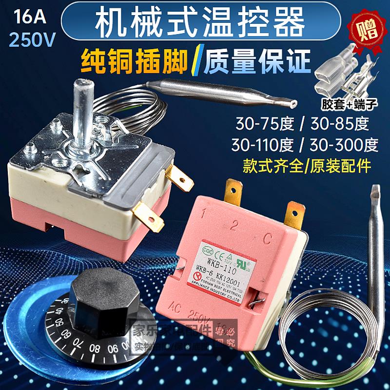 电热水器饮水机开水桶温控器控制可调温控器开关85 110度大功率