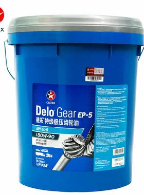 加德士齿轮油80W-90 手动变速箱油后桥油前后通用货车工业18L包邮