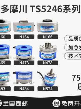 多摩川伺服增量编码器TS5246N478 N479 N483 N484 N485 N486 N487