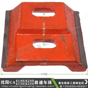 6250车床尾座配件 6240 两孔尾座锁紧座压板 6150 沈阳机床CA6140