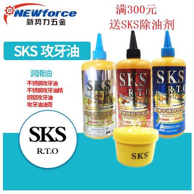 SkS不锈钢攻牙油 切削油 铜铝嗒牙丝攻油膏嗒牙剂200ML500ML5kG