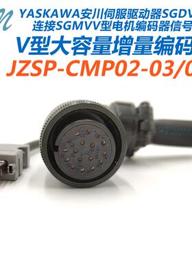 JZSP-CMP01-03-E CMP02-05-E安川伺服电机编码器线SGMVV GHSH DH