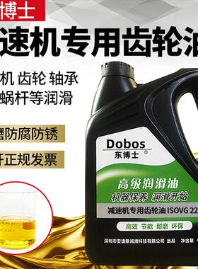 东博士减速机专用齿轮油320VG220VG460号重负荷齿轮油减速机油680