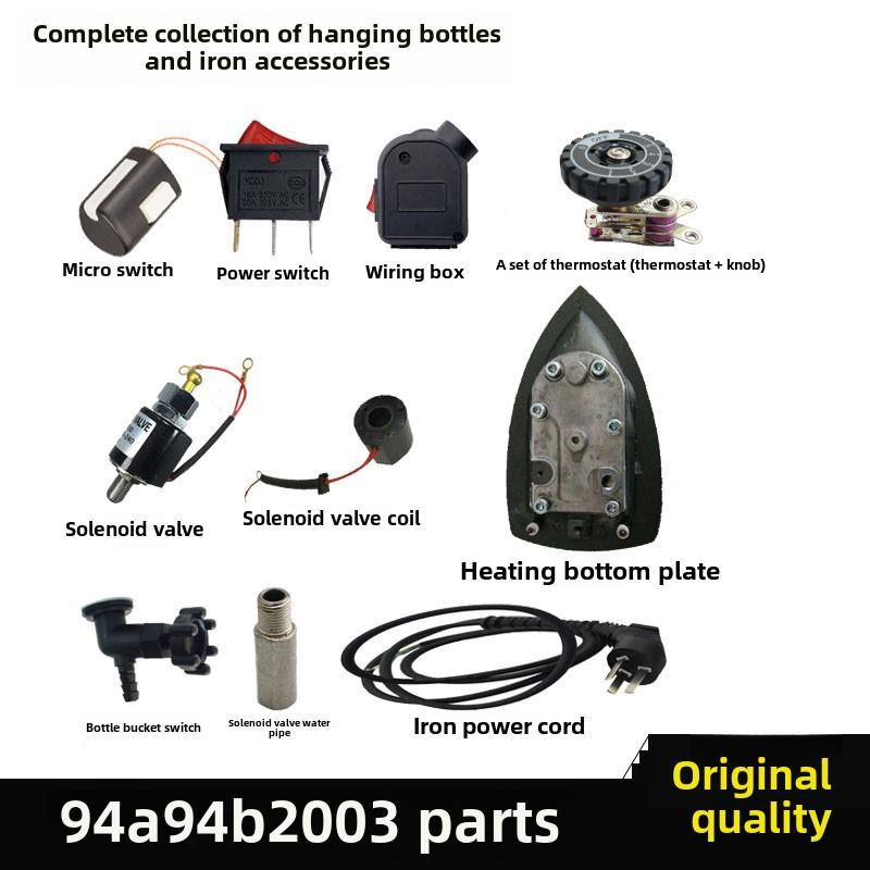 瓶蒸汽94Ab电熨斗配件电源开关接线盒电磁阀加热底板恒温器