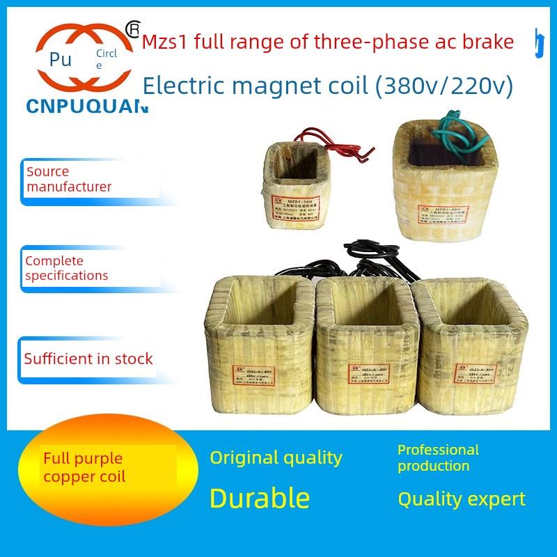 Mzs1-15Hmzs1-25Hmzs1-45Hmzs1A-45Hmzs1-80H交流制动电磁铁线圈