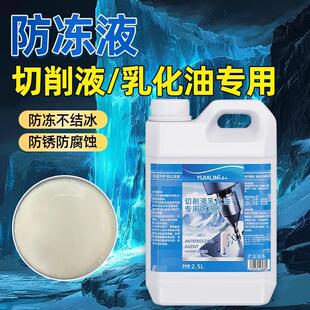 切削液防冻剂st35多功能微乳切削液水溶性乳化油加工中心切削液