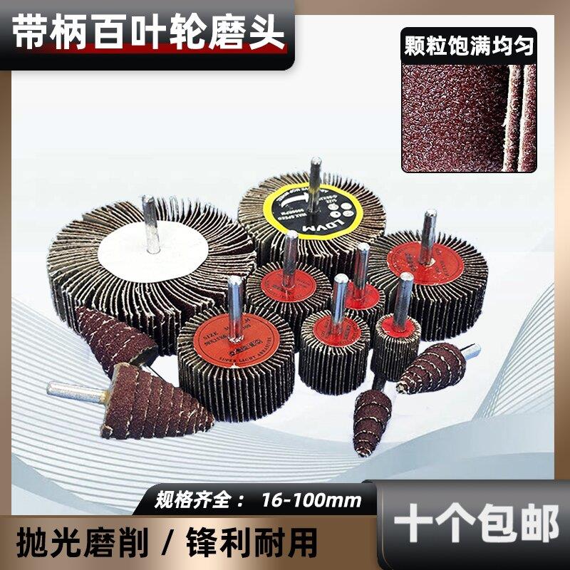 带柄百叶轮磨头叶轮打磨金属木材抛光除锈砂布轮砂纸圈砂轮千页轮
