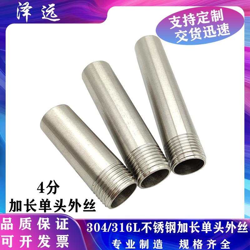 304/316L不锈钢加长单头丝 4分DN15外螺纹焊接水管延长直接外丝管