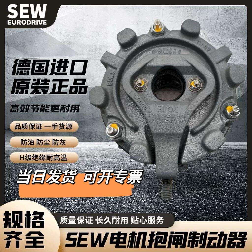 SEW电机刹车制动器BE1 BE2 BE5 BE11 BMG1 2 4 8抱闸总成全新原装