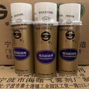 三零模具防锈剂 蓝色透明江浙沪 整箱优惠包邮五金机械防锈油宁波