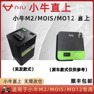 MQis 48v电瓶MQi2改装 48v直上MS小牛电动车M1锂电池U M2替换SQI