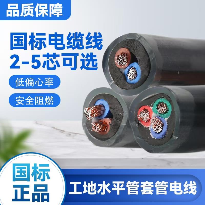 国标RVV电缆线工地用防水防冻2/3芯2/3/4/5/6/8平方套管软护套线