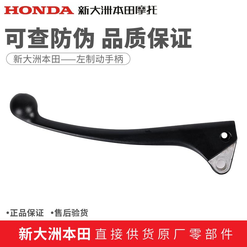 新大洲本田NS125LA后刹车手把左手柄SDH125T-39后制动手柄正品