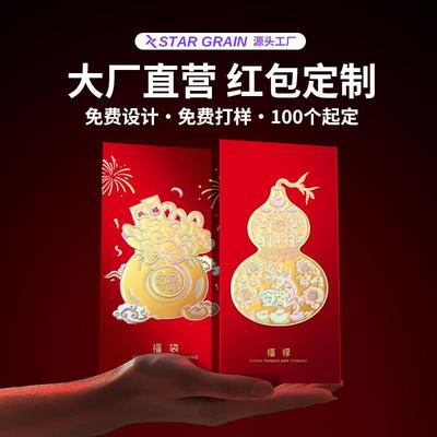 2026新款马年红包定制创意高档利是封定做企业公司新年红包封logo