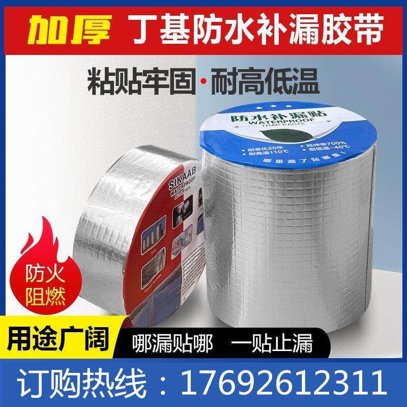 屋顶防水丁基胶带强力防漏补水胶彩钢瓦耐高温加厚自粘卷材堵漏贴,基础建材,防水涂料,淘宝优惠券,粉丝福利购,淘宝优惠卷