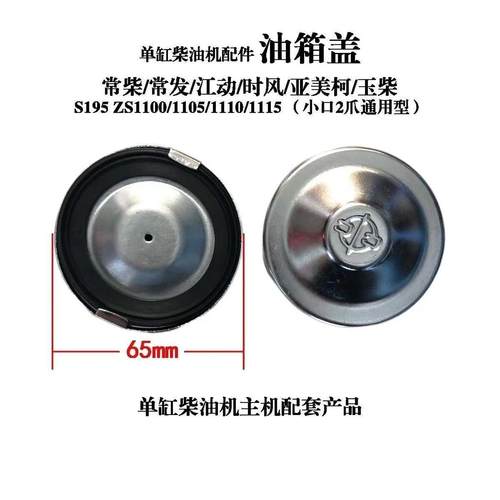 单缸水冷柴油机油箱盖195/1100/1105/1110/1115原厂带垫小油箱盖