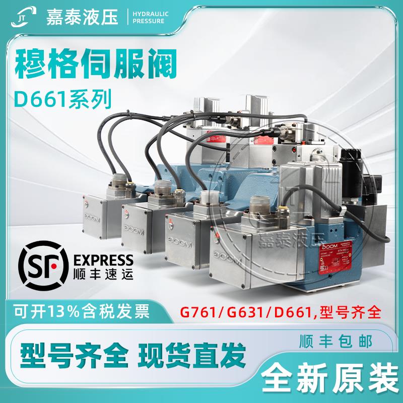 MOOG伺服阀D661/D662/D633/D634/D638/G761/G631/D061/D684穆格阀