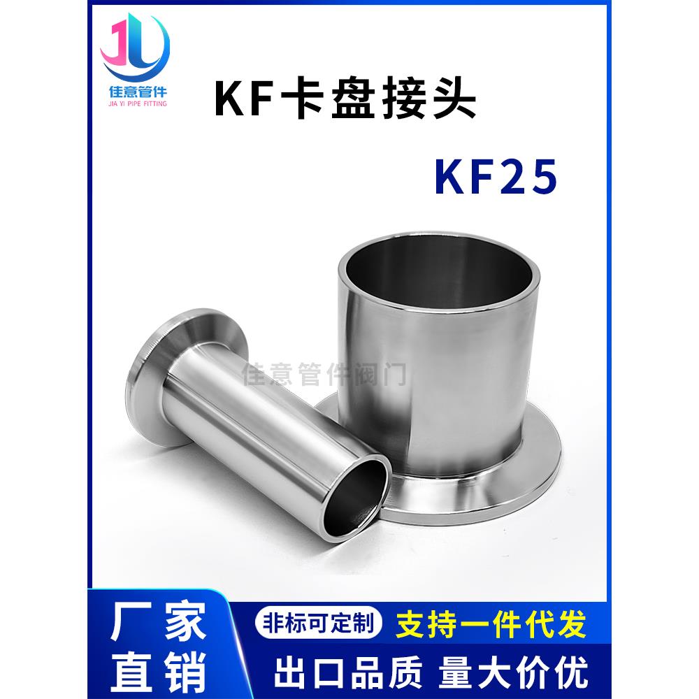 KF25真空卡盘接头NW对焊16法兰40卡箍50卡扣304不锈钢63管件焊接0