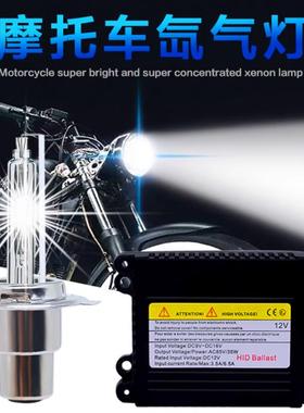 摩托车灯泡氙气灯55w大灯灯泡改装套装12v65w 超亮摩托车氙气套装