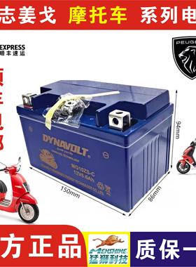 标志摩托车蓄电池姜戈150 Django sf4 speedFight3标致胶体电瓶