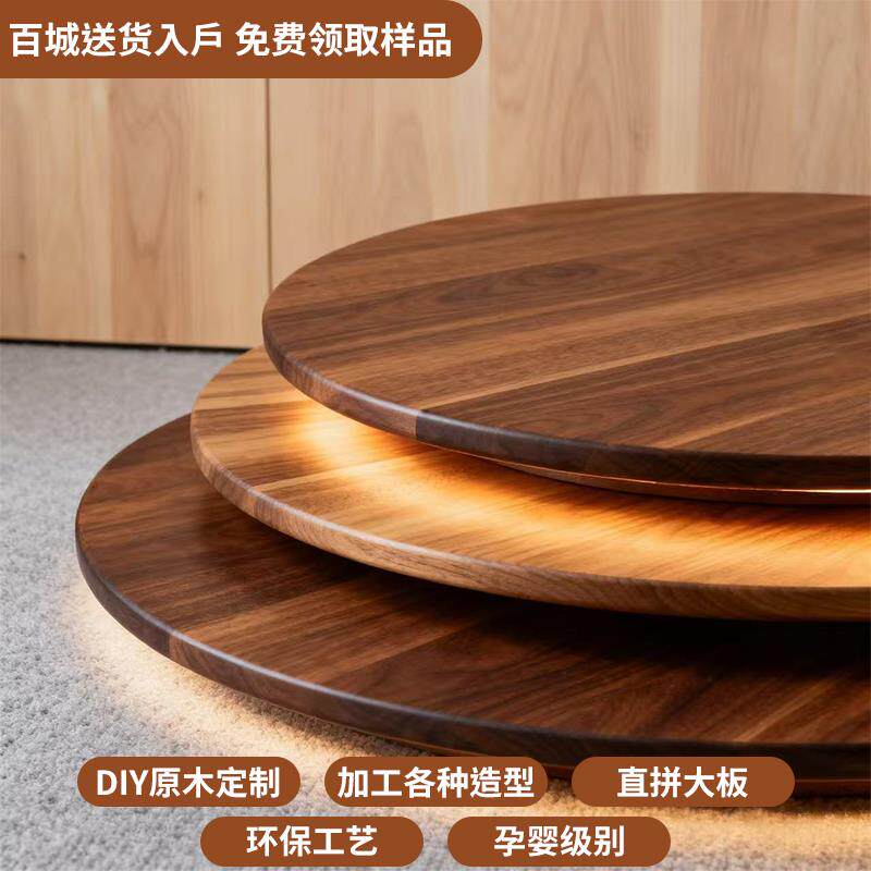 黑胡桃圆形餐桌旋转台面现代简约小户型圆桌转盘原木实木桌面定制
