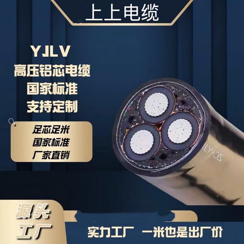铝芯高压上上电缆线3芯35 70 95 120 150 185铠装240平方8.7/15kv