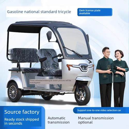 新型带棚三轮汽油休闲家用助残摩托车