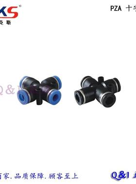 【十字四通】AKS 艾克斯气动 PZA 4/6/8/10/12 蓝黑色快速接头