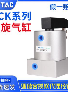 ACKL亚德客AIRTAC转角气缸QCKL/L25X90/32X90/40X90/50X90/63X180
