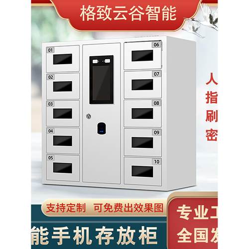 智能手机柜存放柜人脸识别指纹手机充电柜寄存柜壁挂式员工储物柜