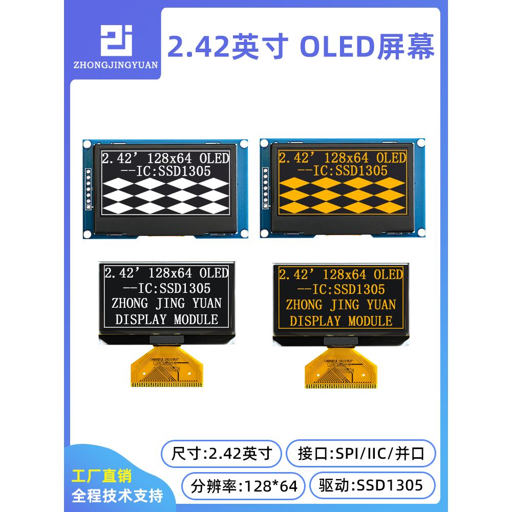 黄保凯中景园2.42寸12864 OLED显示屏液晶屏SSD1305驱动2864液晶