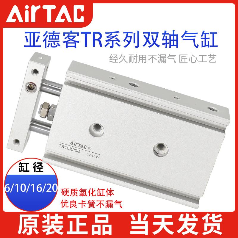原装亚德客气动专用双轴双杆大推力小型气缸TR6/10/32X10X40-200S