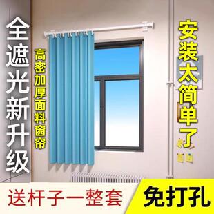 出租房窗帘免打孔安装卧室遮光窗帘杆一整套简易飘窗壁挂式经济型