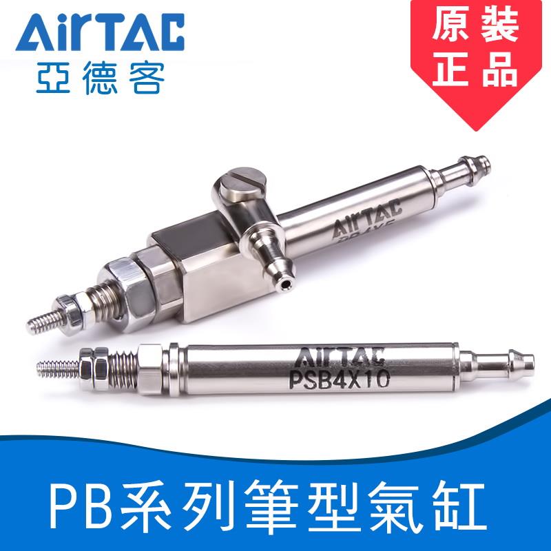 AIRTAC亚德客原装正品笔型气缸PB4 PSB4 X5X10X15X20