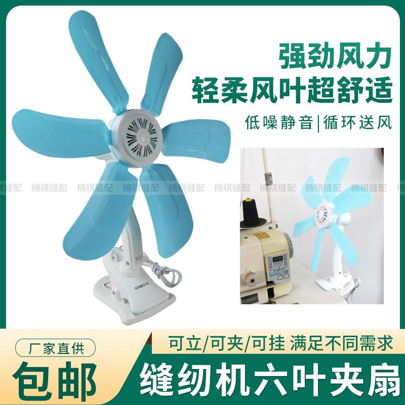 服装厂缝纫机平车节能小风扇多场景使用夹子款静音电风扇防震动