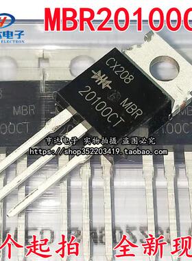 全新直插 MBR20100CT B20100G TO-220 20A 100V肖特基二极管