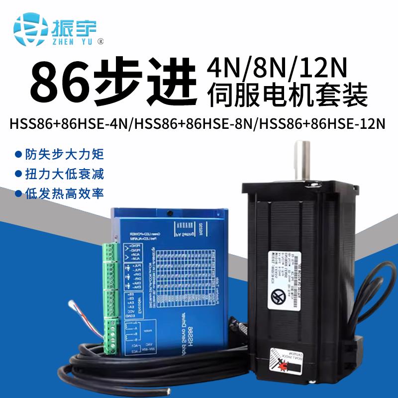 57/86全闭环高速恒扭矩2/4/8/12N步进伺服电机套装步进电机驱动器