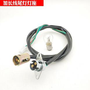 摩托车刹车灯泡底灯座 电动车尾灯底座 刹车灯泡底座尾灯头12V5W
