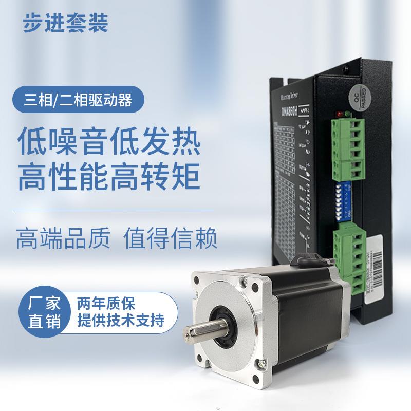57/86/两相24V步进电机混合式控制器电机马达配DM542驱动器套装