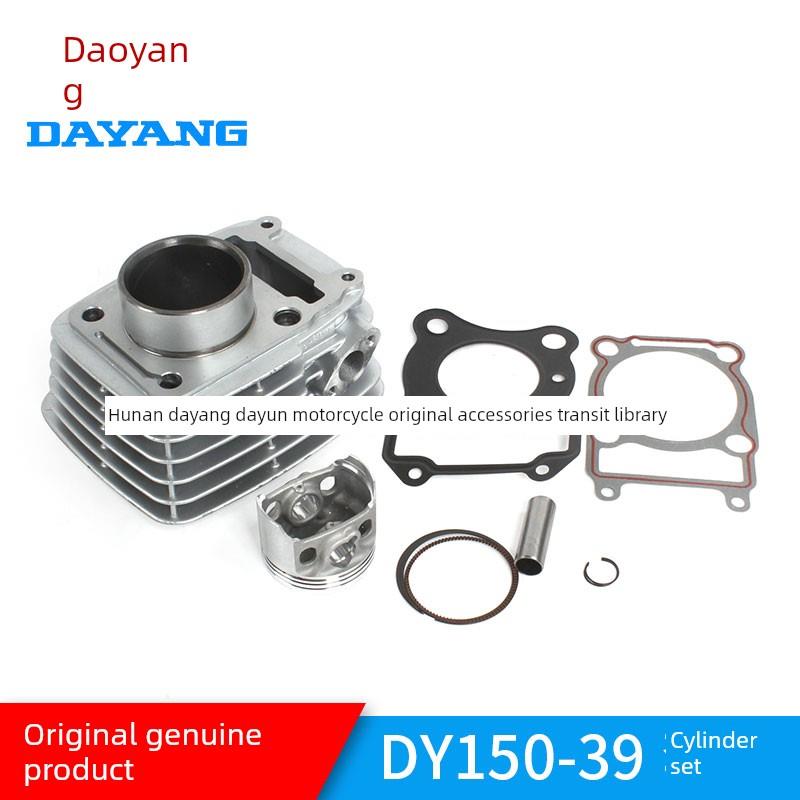 大阳摩托车原厂配件DY150-39/58A/28A发动机套缸缸体活塞环活塞垫