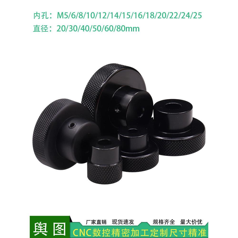 黑色铝合金圆形压花机床滑台丝杆配附件顶丝手轮活动手柄