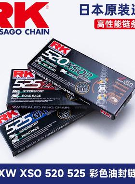 RK链条 525 520 ZXW XRE XSO 黑金 彩色油封摩托车链条杜卡迪川崎
